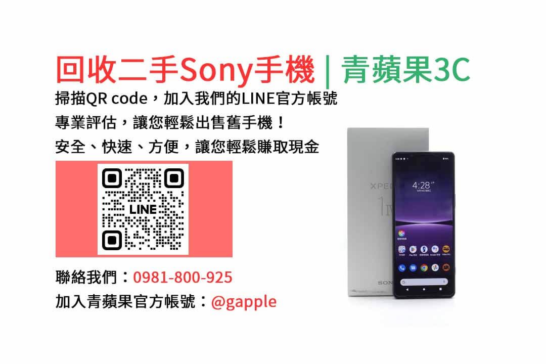 台中收購Sony手機,台中Sony手機回收,現金回收Sony智慧型手機,台中二手手機回收,青蘋果3C台中店